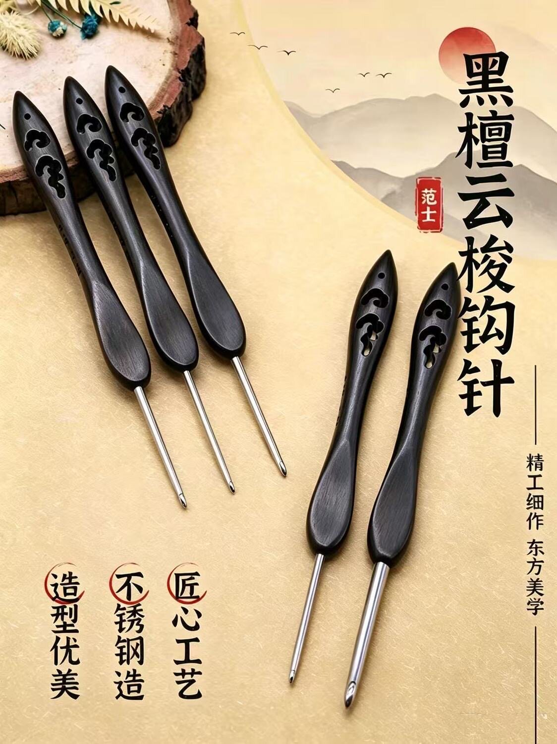 【范士正品】钩针手柄手工diy黑檀木勾针工具玩偶编织不锈钢钩针