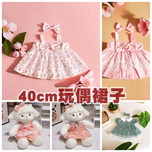 站姿全长40cm的玩偶衣服毛绒玩具娃衣大号连衣裙子蝴蝶结魔术贴