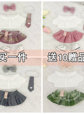 现货20cm棉花娃娃衣服夏季jk裙子套装娃衣明星女学生玩偶公主风格