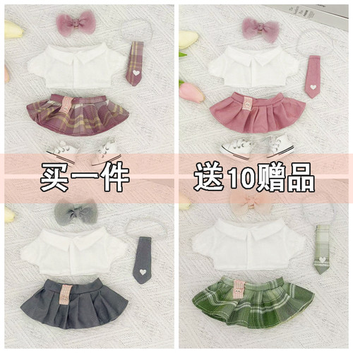 20cm娃娃衣服仅配饰不含娃