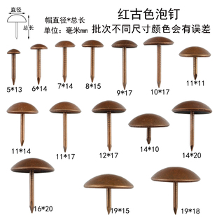 红古铁泡钉铜钉装饰按钉门钉沙发软包泡钉图钉大头钉仿古钉圆头钉