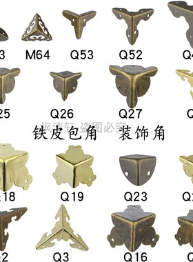 复古樟木箱三面包边角花角码仿古复古包角护角五金配件铁质中式