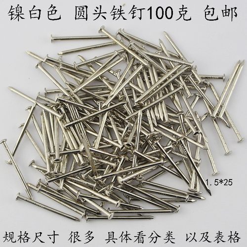 镍白色100克包邮小铁钉镀铜小钉木盒钉子工艺钉DIY配件专用圆头钉 - 封面