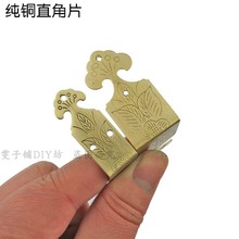 仿古铜包角樟木箱子包边铜护角中式家具纯铜配件两面角花直角角码