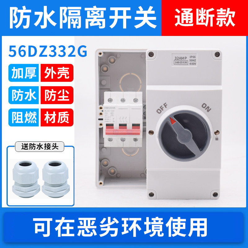 负荷隔离开关6~125A户外密封式防水盒三相4P电源切断LW30/LW40-20