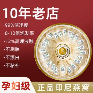 官网正品印尼燕窝干盏燕盏溯源码50g100g孕妇滋补密盏金丝燕礼盒