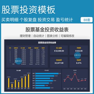 股票交易记录分析 基金投资复盘盈亏理财收益率管理Excel表格系统