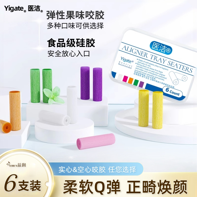 Yigate/医洁正畸咬胶棒矫正牙齿