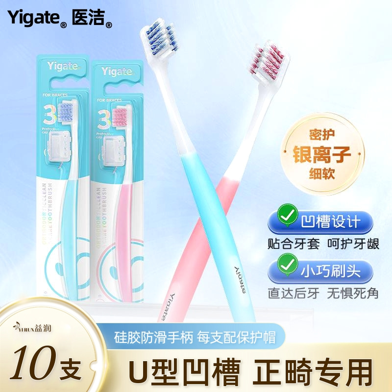 医洁正畸牙刷牙齿矫正软毛牙间隙清洁牙箍托槽牙套专用凹型小头刷