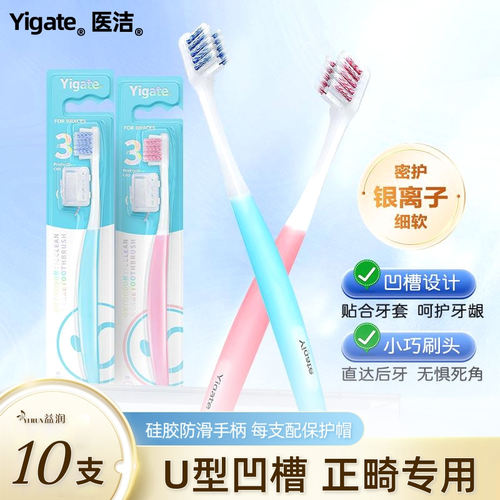 医洁正畸专用牙刷矫正凹型小头刷