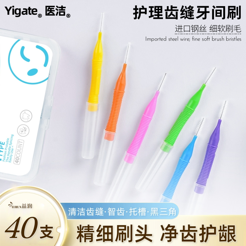 医洁牙缝刷I型齿间隙刷正畸专用