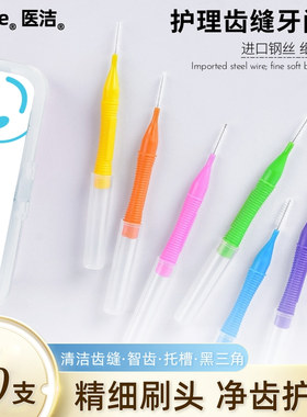 医洁I型牙缝刷 正畸牙间刷矫正牙套护理专用清洁牙周间隙软毛牙刷