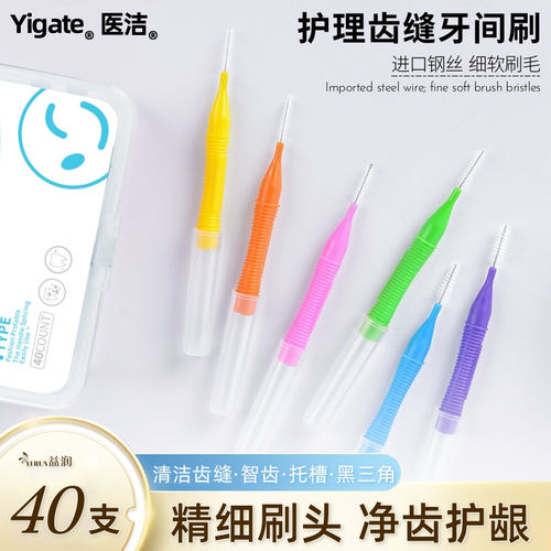 医洁牙缝刷I型齿间隙刷正畸专用