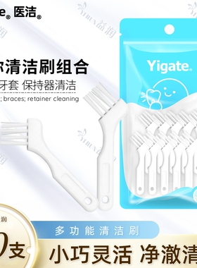 牙套保持器清洁刷清洗假牙义齿刷正畸矫正器专用牙垢牙渍清洗刷子