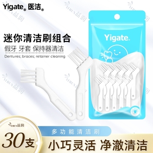 牙套保持器清洁刷清洗假牙义齿刷正畸矫正器专用牙垢牙渍清洗刷子