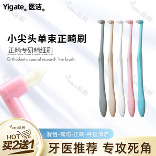 单束正畸牙刷牙齿矫正牙套专用智齿种植牙清洁窝沟槽牙小头软毛刷