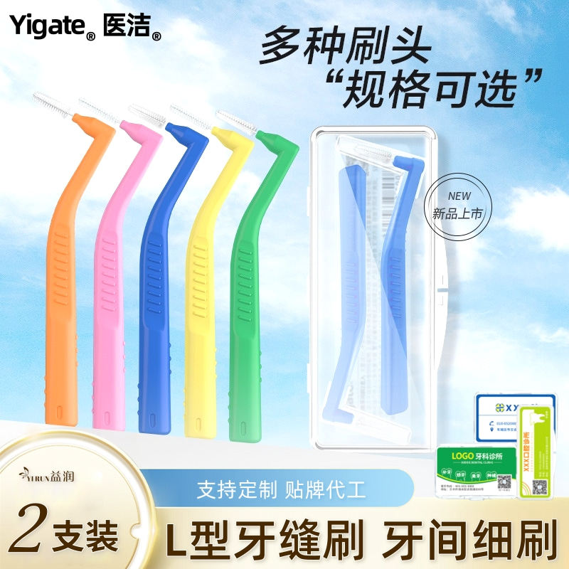 牙缝刷定制礼品正畸专用齿间隙刷