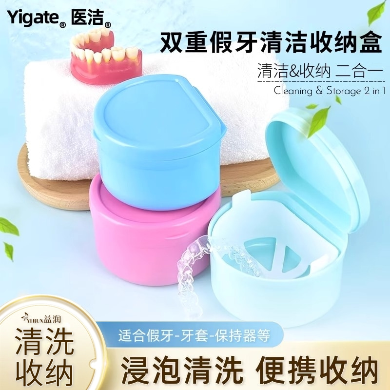 医洁牙套保持器假牙收纳清洁盒子