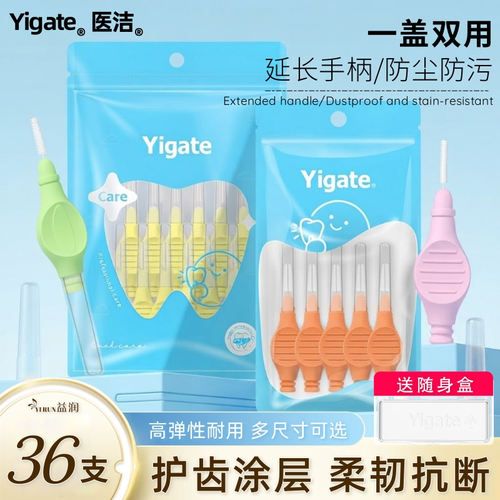 医洁牙缝刷I型软毛正畸齿间隙刷