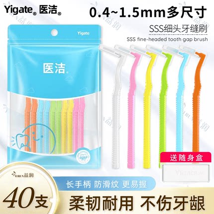 医洁L型牙缝刷正畸牙间刷矫正牙齿专用成人儿童超细软毛齿间隙刷