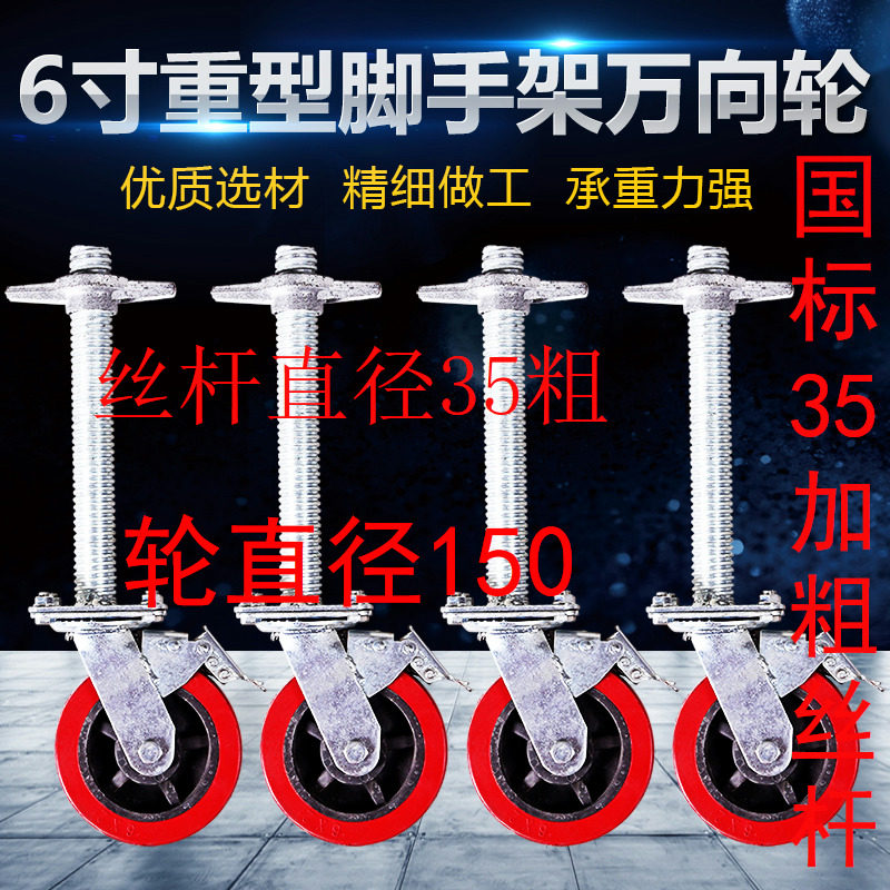 国标35加粗活动架鹰架万向轮配件升降调节轮子轱辘丝杆尼龙重型
