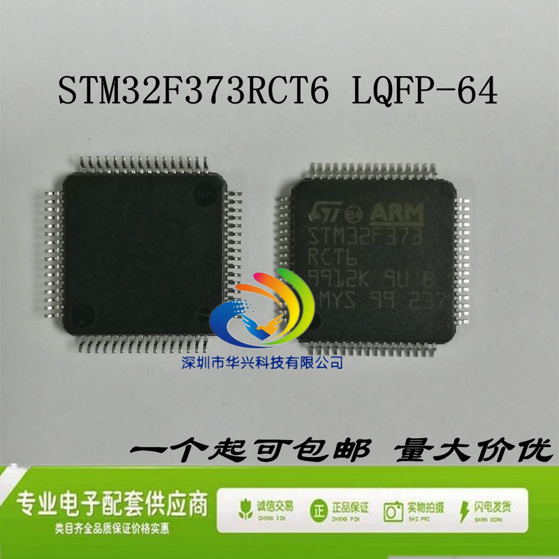 STM32F373RCT6微控制器 QFP-64芯片全新进口原装ST一只可直拍