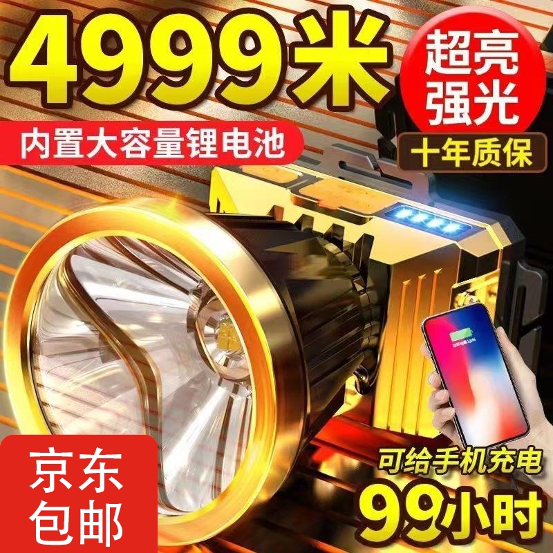 户外钓鱼强光LED头灯充电手电筒夜用头戴式照明灯具远射 【三挡调