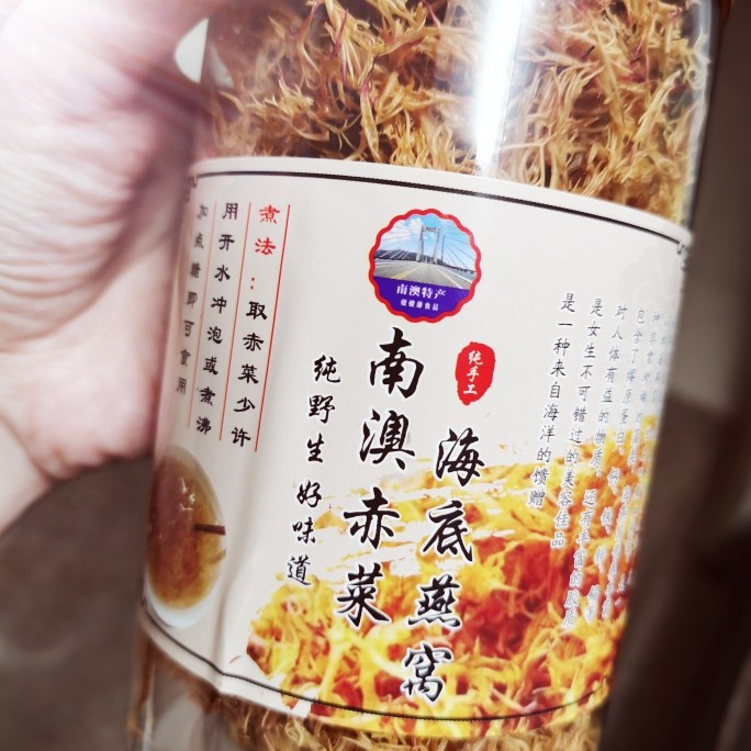 南澳岛正宗特产干货野生赤菜海萝海底燕窝藻类50g/瓶胶原蛋白A货
