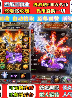 传奇手游内部福利买断无限代金