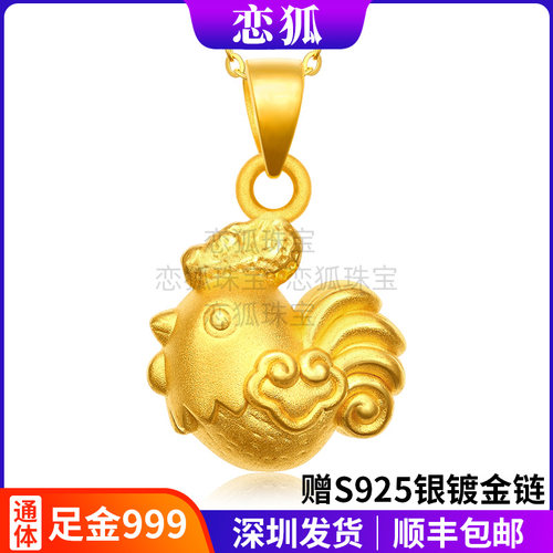 生肖鸡黄金吊坠女 999足金如意鸡项链鸡年本命年小金鸡吊坠