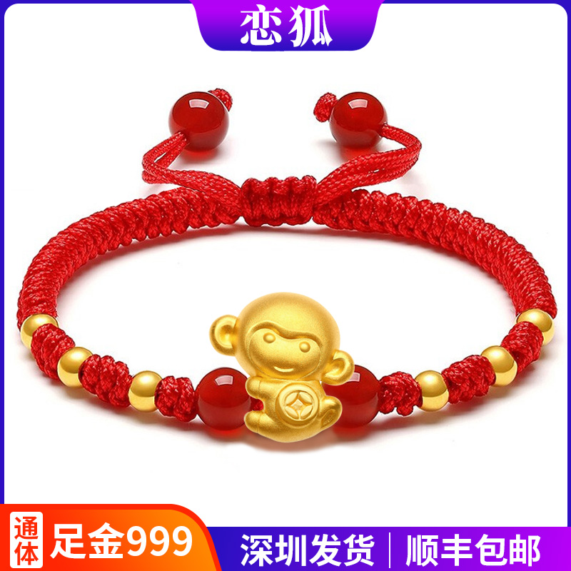生肖猴黄金手链女 999足金金钱猴本命年红绳手串生日情人节礼物