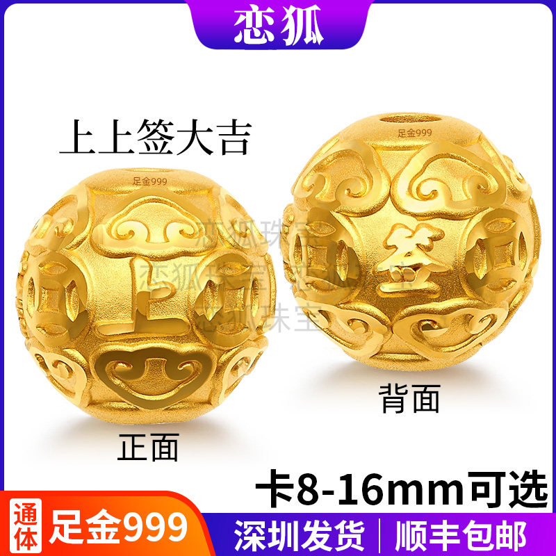黄金上上签大吉转运珠 足金999中国传统如意纹金珠手链隔珠图片