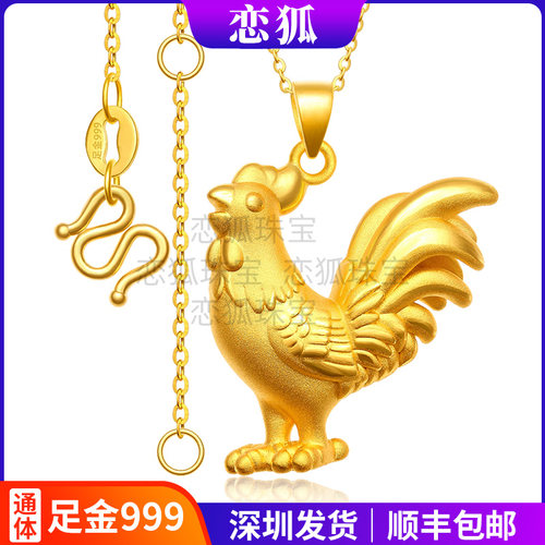 生肖鸡黄金吊坠女 999足金大公鸡吊坠鸡年小金鸡本命年鸡项链