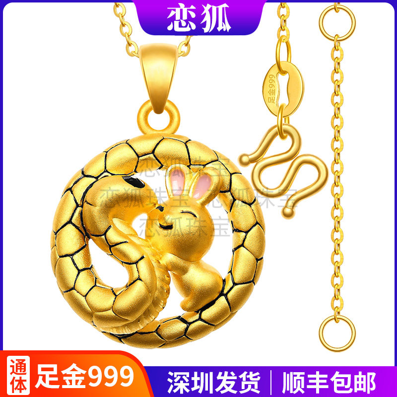 蛇盘兔黄金吊坠女款 足金999生肖兔蛇项链送女友老婆生日礼物