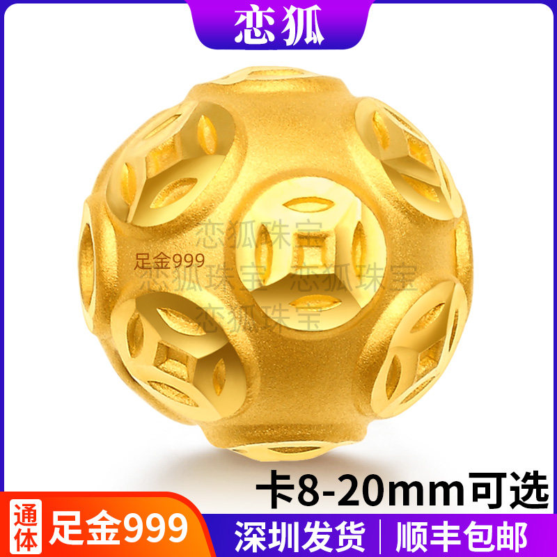 加厚黄金转运珠999足金铜钱珠定价路路通
