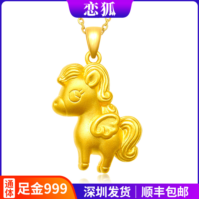 生肖马黄金吊坠女 999足金小金马吊坠12生肖飞天马套链