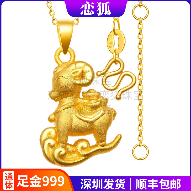 生肖羊黄金吊坠女 足金999祥云元宝羊吊坠羊年本命年小金羊项链
