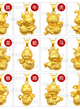 12生肖黄金吊坠女 999足金抱福生肖系列本命年属相小金蛇项链