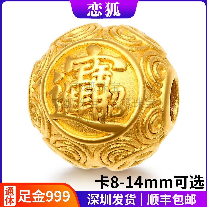 黄金招财进宝珠 足金999铜钱转运珠貔貅手链DIY隔珠情侣男女
