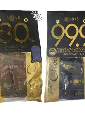 马来西亚进口贝纳丝BENNS99.9%榛子杏仁黑巧克力70可可脂坚果零食