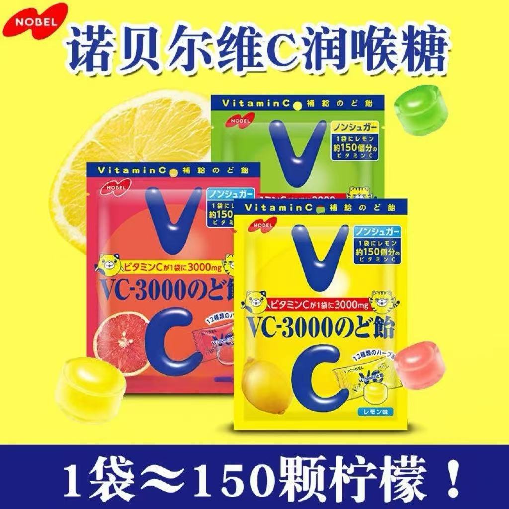 日本进口nobel诺贝尔VC3000柠檬糖维生素c水果味柠檬糖网红润喉糖