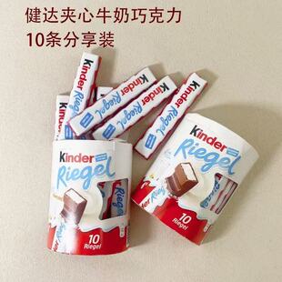 进口健达牛奶夹心巧克力kinder分享装210g节日礼盒送礼物休闲零食