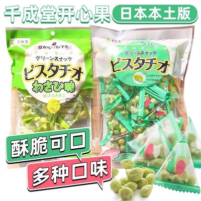 日本进口千成堂盐焗味开心果