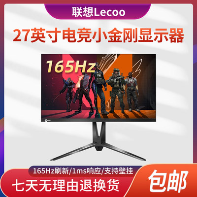 联想Lecoo来酷27英寸165Hz刷新K2718FL台式电脑显示器支持壁挂