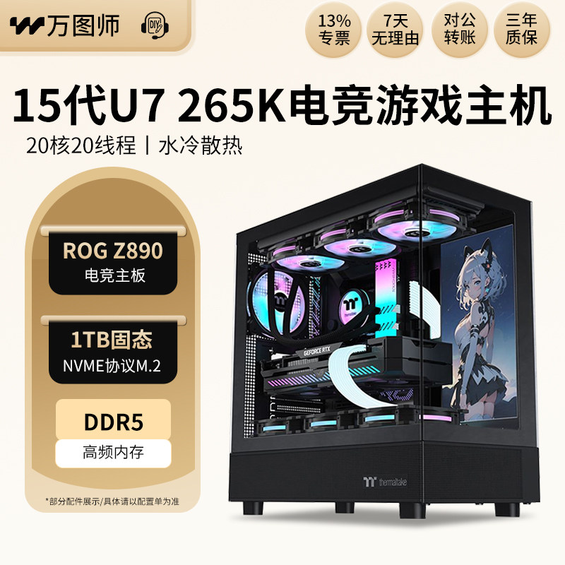 15代Ultra 7 265KDIY兼容机