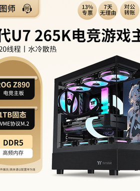 15代Ultra 7 265K高配电竞主板吃鸡lol游戏台式DIY组装主机电脑