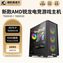 AMD锐龙Ryzen 7900X3D 7800X3D吃鸡lol游戏台式DIY组装主机电脑