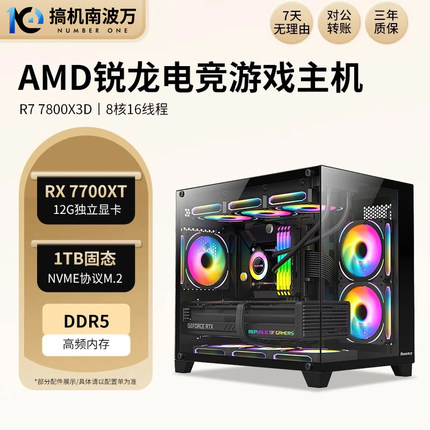 AMD锐龙7800X3D RX7700XT RX6750GRE电竞游戏台式组装主机电脑