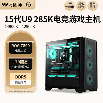 15代U9 285K 14900K 12900K台式组装主机电竞游戏无显卡水冷电脑