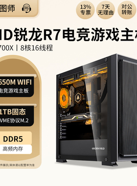 AMD锐龙Ryzen7 9700X游戏主板吃鸡lol游戏台式DIY组装主机电脑